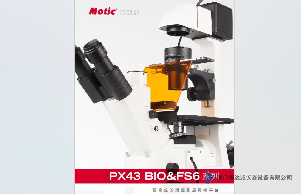 PX43倒置熒光顯微鏡